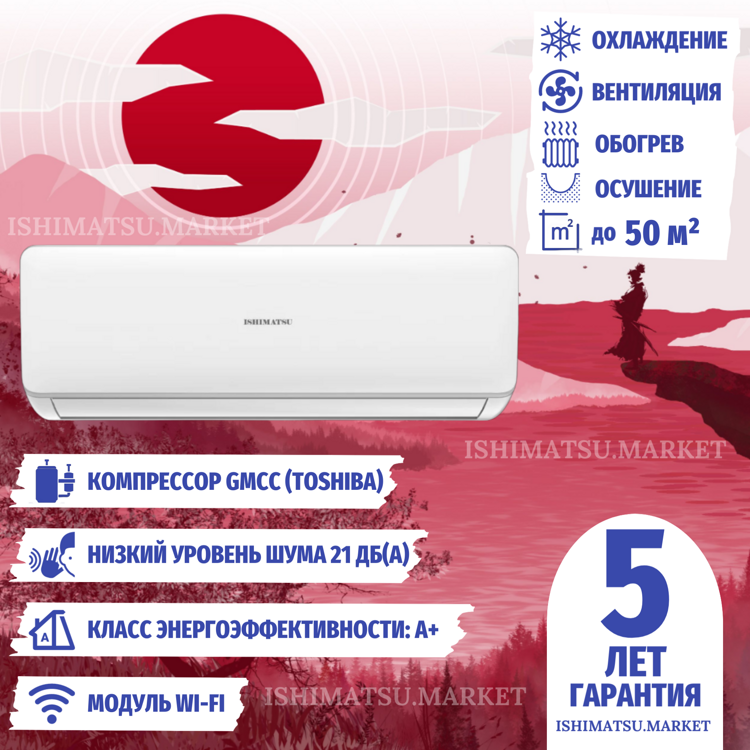 Сплит-система ISHIMATSU Osaka AVK-18H WI-FI WS-40 с зимним комплектом