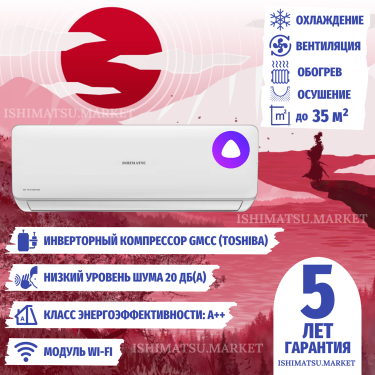 Сплит-система ISHIMATSU AVK-12I WIFI (Яндекс.Пульт)